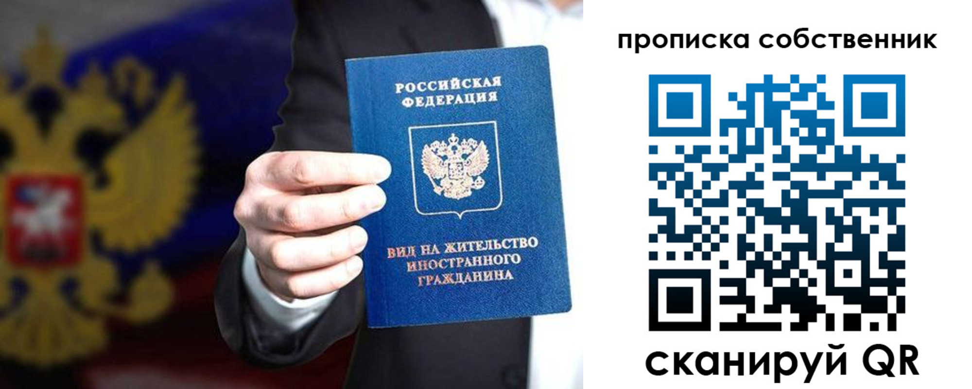 прописка законно в Палласовке